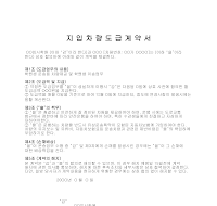 지입차량도급계약서 지입차량도급계약서